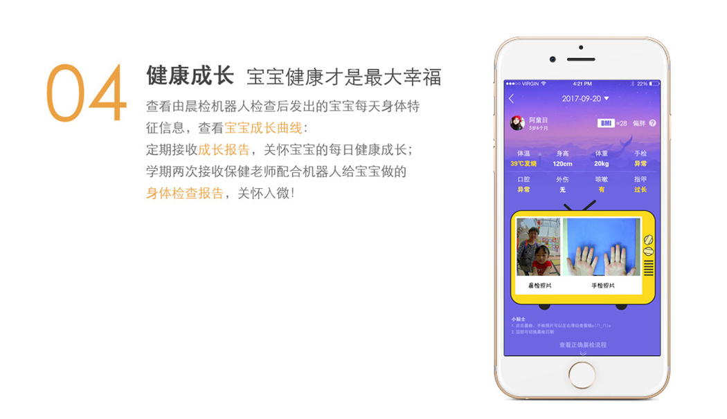 由晨檢機(jī)器人檢查后發(fā)出的寶寶每天身體特征信息，查看寶寶成長曲線