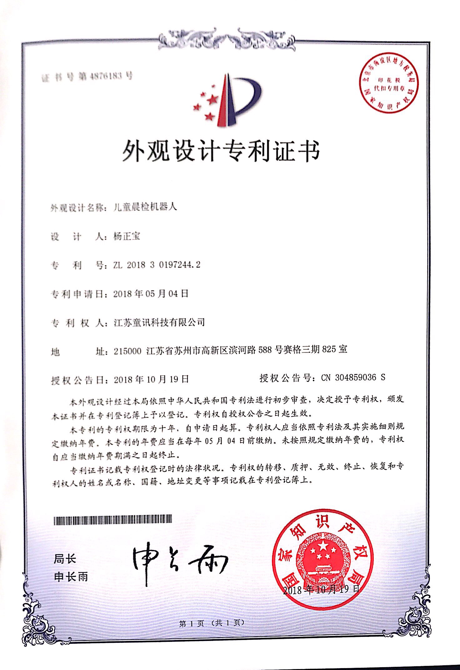 外觀設(shè)計專利證書